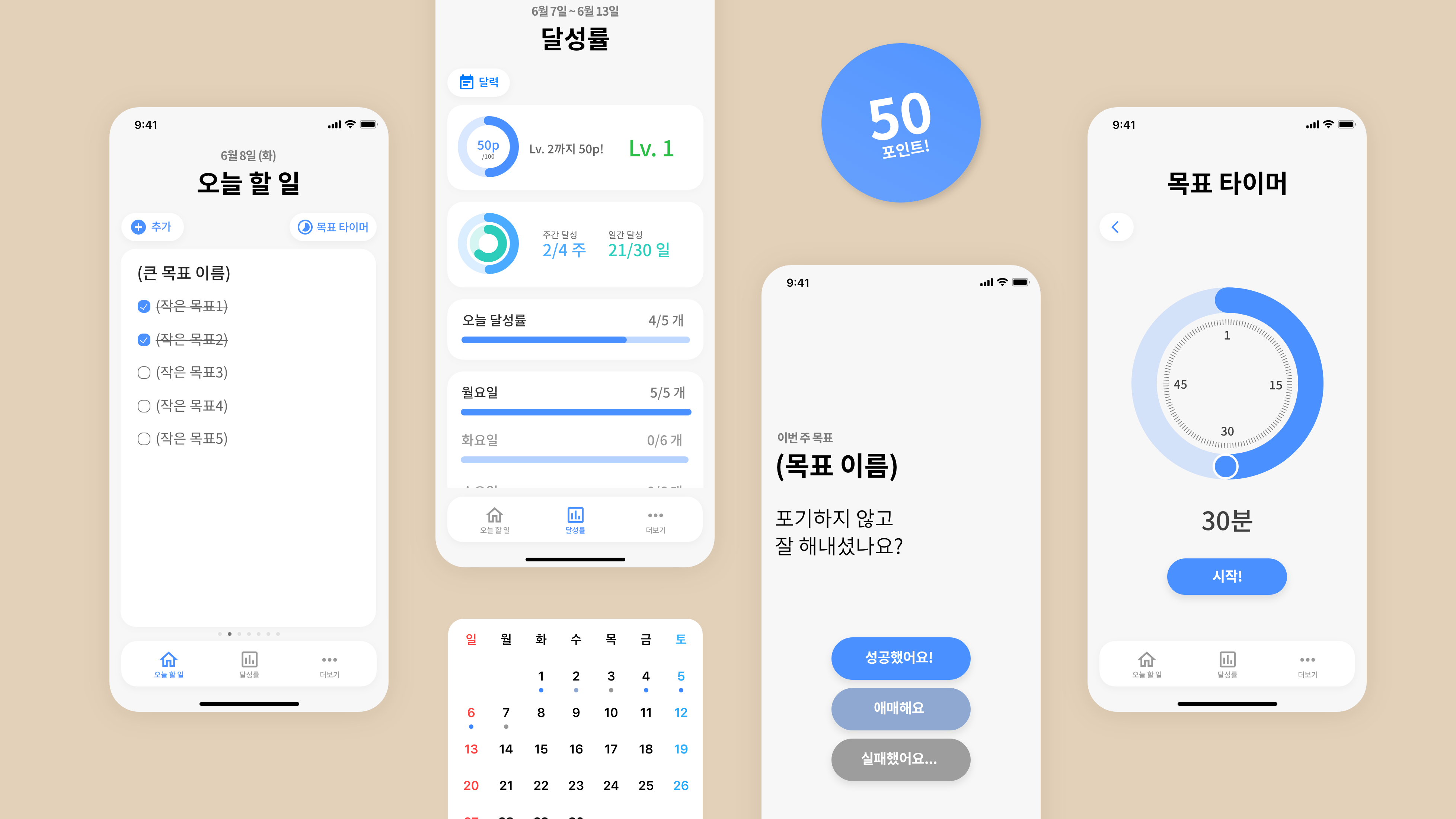 교내 동아리에서 디자인한 목표 관리 앱 modoolist의 모바일 화면